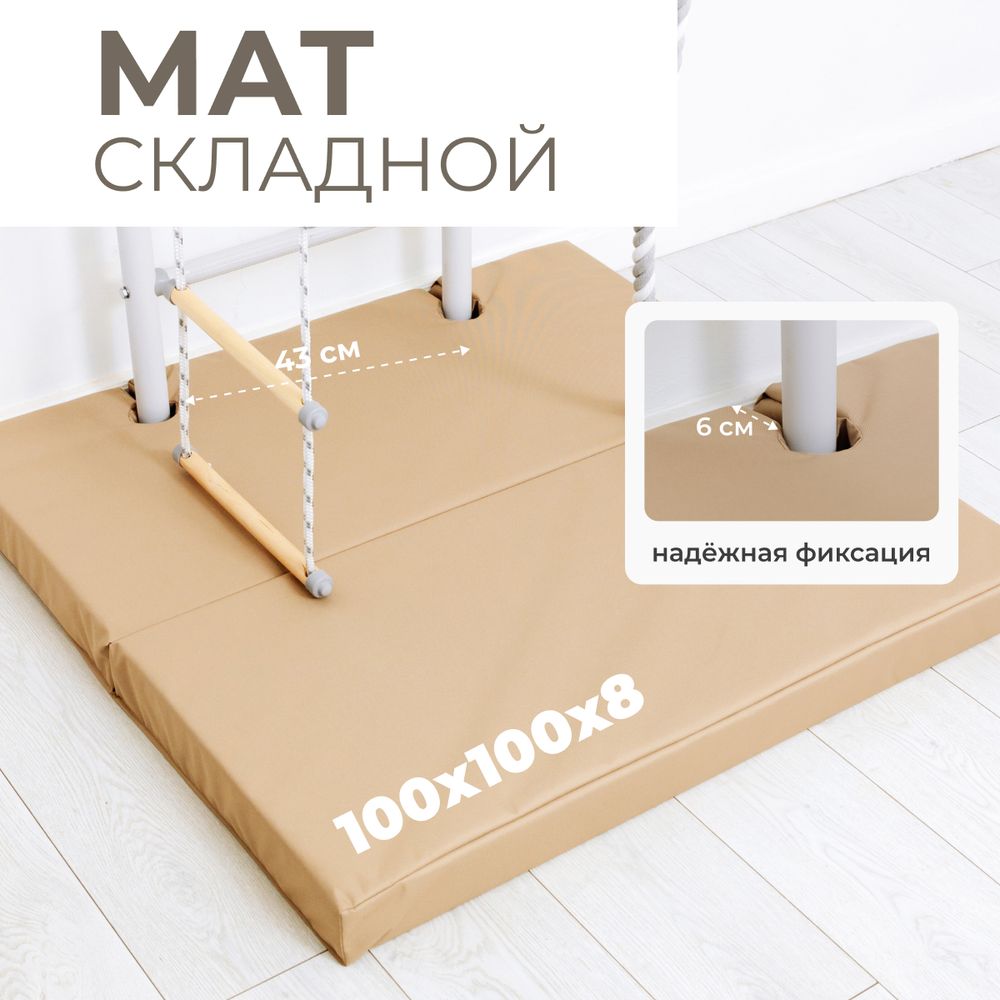 Мат с прорезями для шведской стенки (мягкий щит) Romana 1000*1000*80, в 2 сложения (серый)