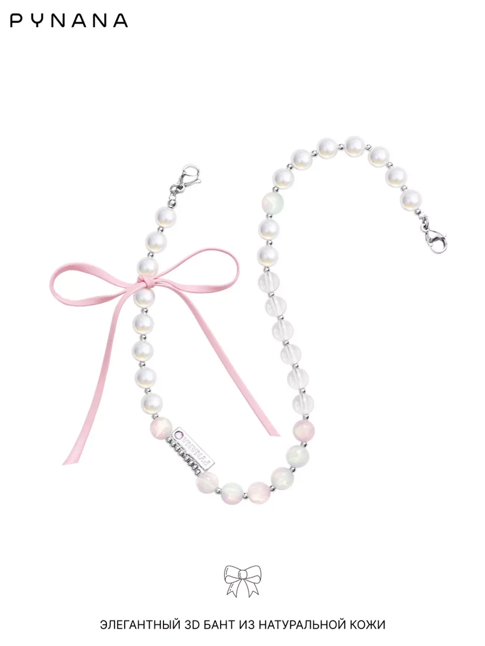 Цепочка PYNANA Cross-body для телефона 2-в-1 Crystal