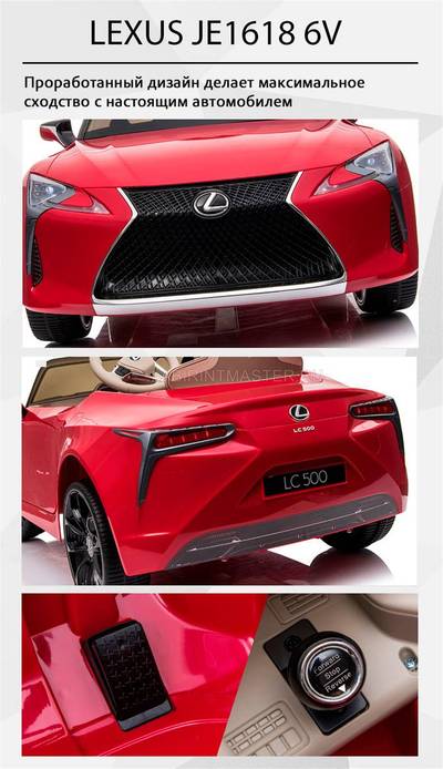 Детский электромобиль "Lexus LC500" JE1618 6V, красный