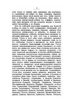 Убийство Царской Семьи и Членов Дома Романовых на Урале. Часть 1 | М.К. Дитерихс
