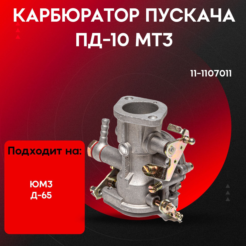 Карбюратор 11.1107011-HRT