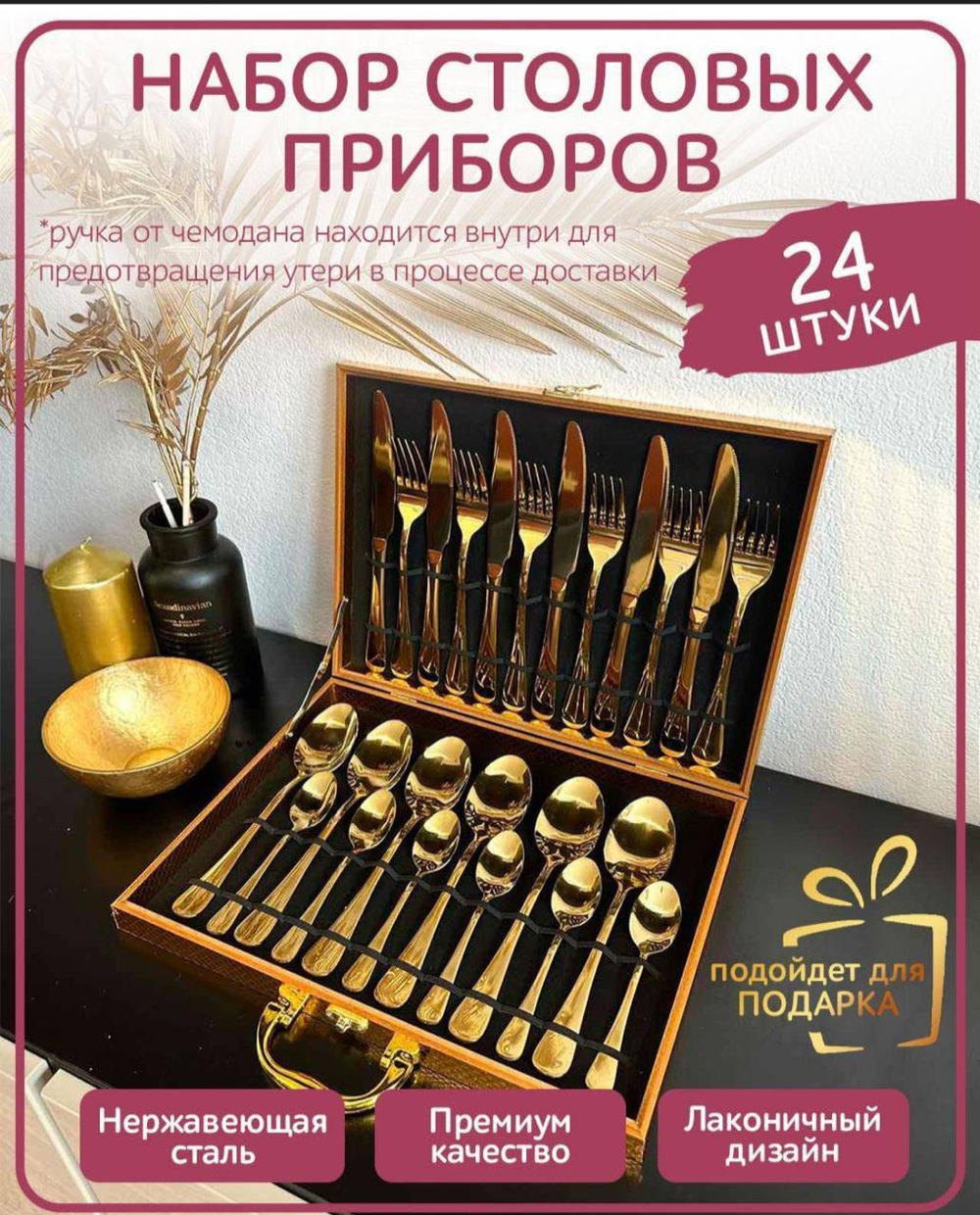 Набор для столовых приборов