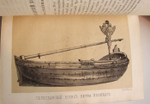 "Русские достопамятности". Издание А. Мартынова. 1883 г.
