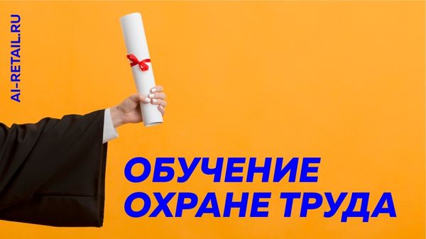 От кого требуется обучаться охране труда