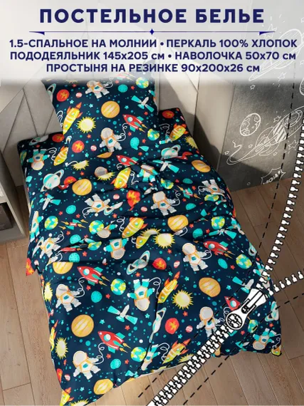Постельное белье Anna Maria Космонавт