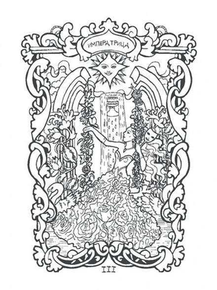 Раскрась свои Удивительные Карты Таро