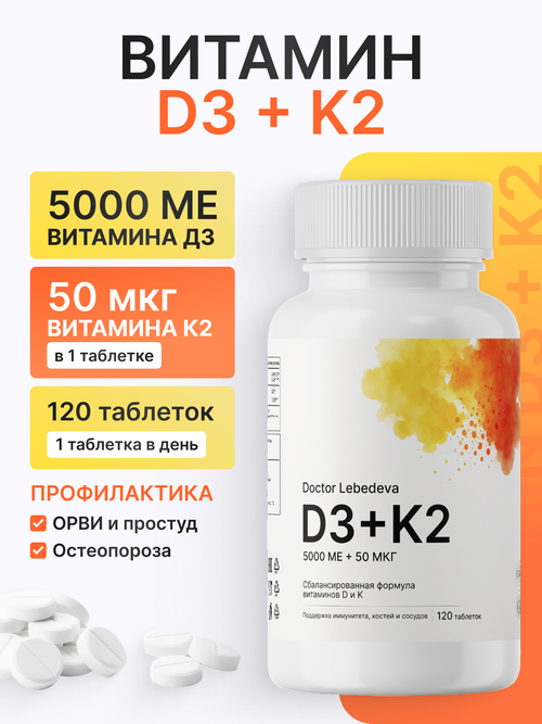 Витамин Д3 + К2