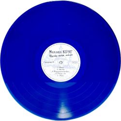 Михаил Круг - Пусти Меня, Мама (LP, Blue) Новая запечатанная виниловая пластинка