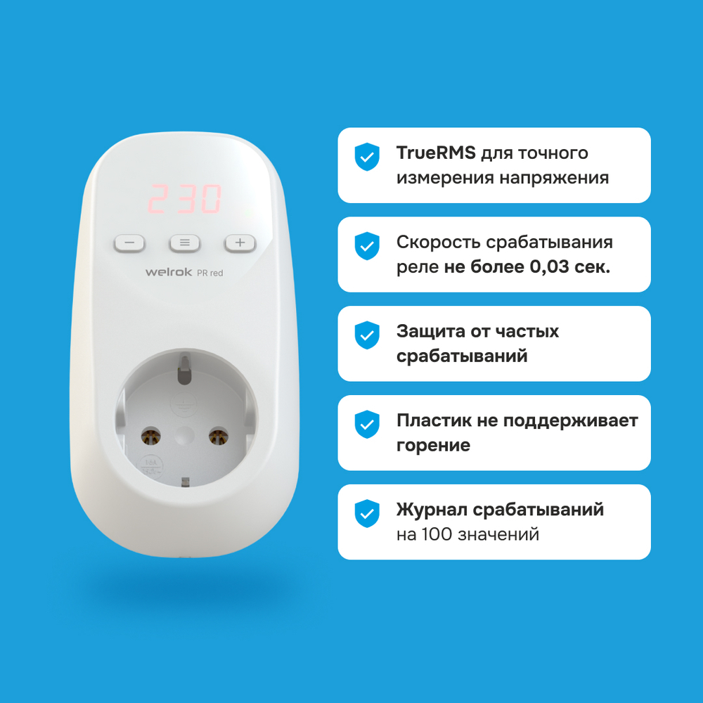 Розеточное реле напряжения Welrok PR red