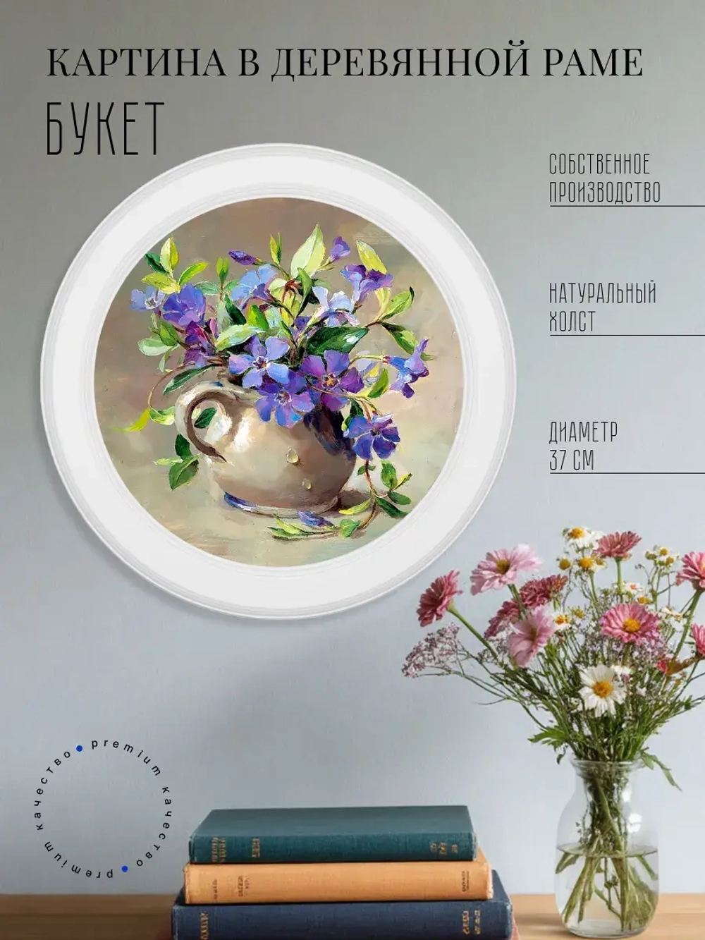 Картина на стену интерьерная на холсте 37 см