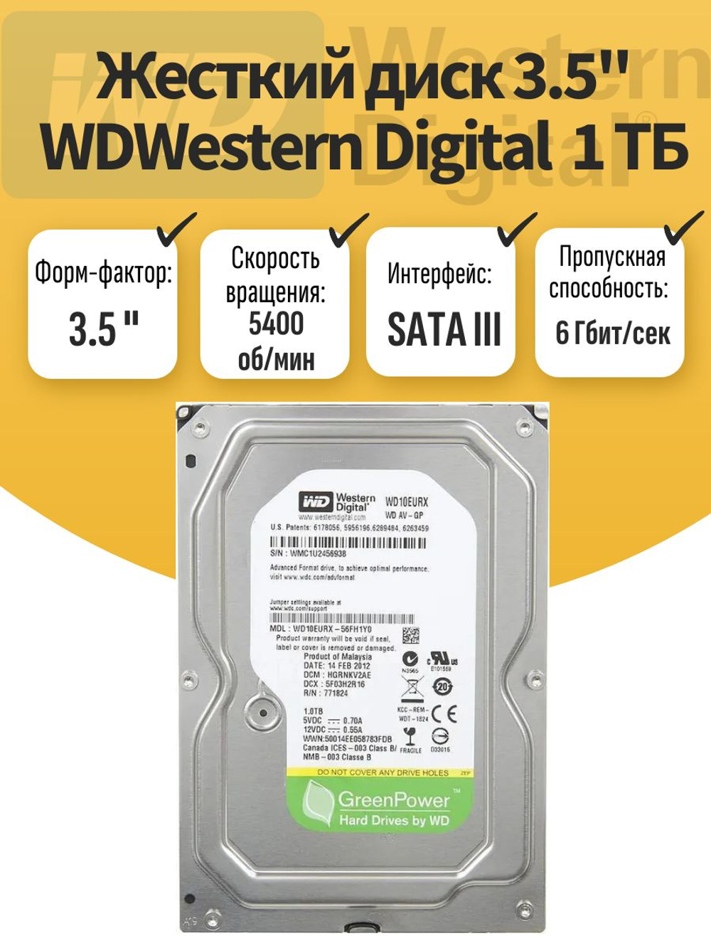 Жесткий диск 3.5" WD Western Digital 1 ТБ