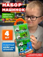 Набор детских машинок для мальчиков 4 шт кейс гараж
