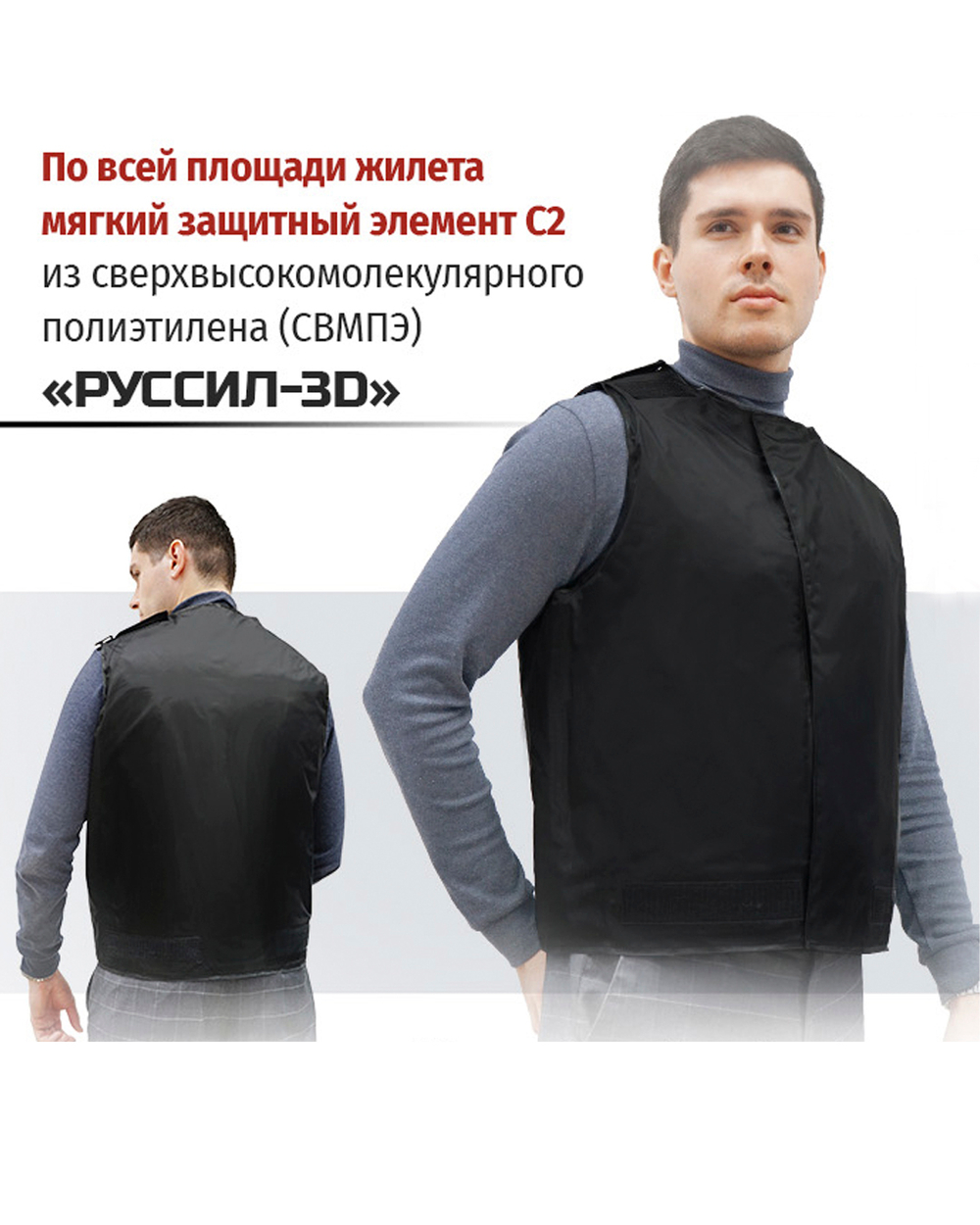 Жилет противоосколочный «Шанс»