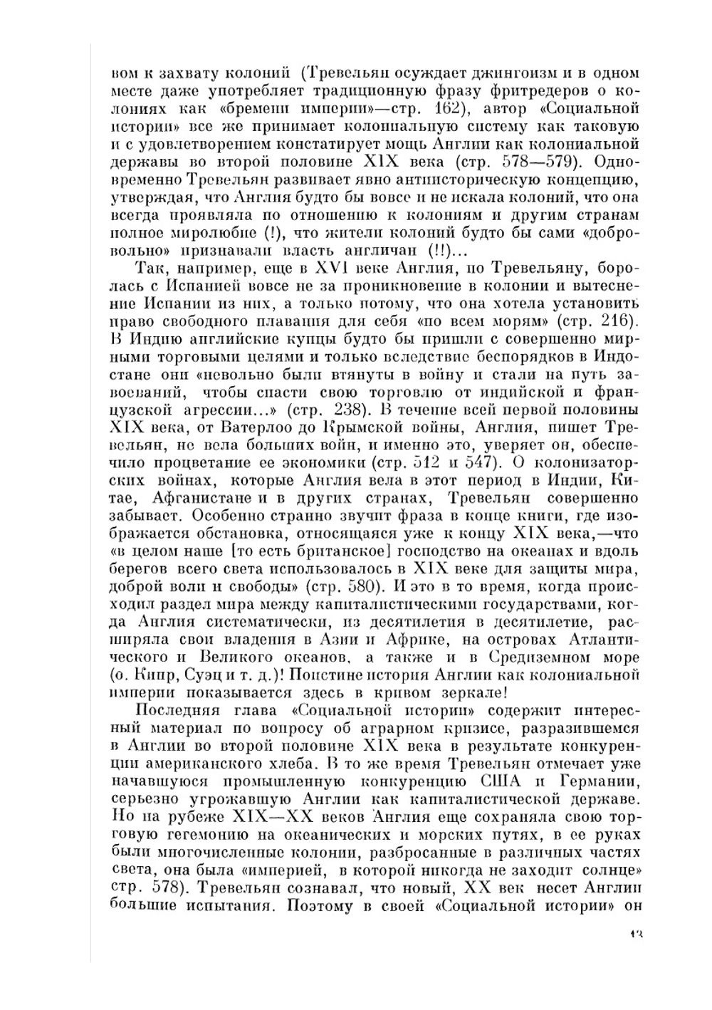 Социальная история Англии | Д.М. Тревельян
