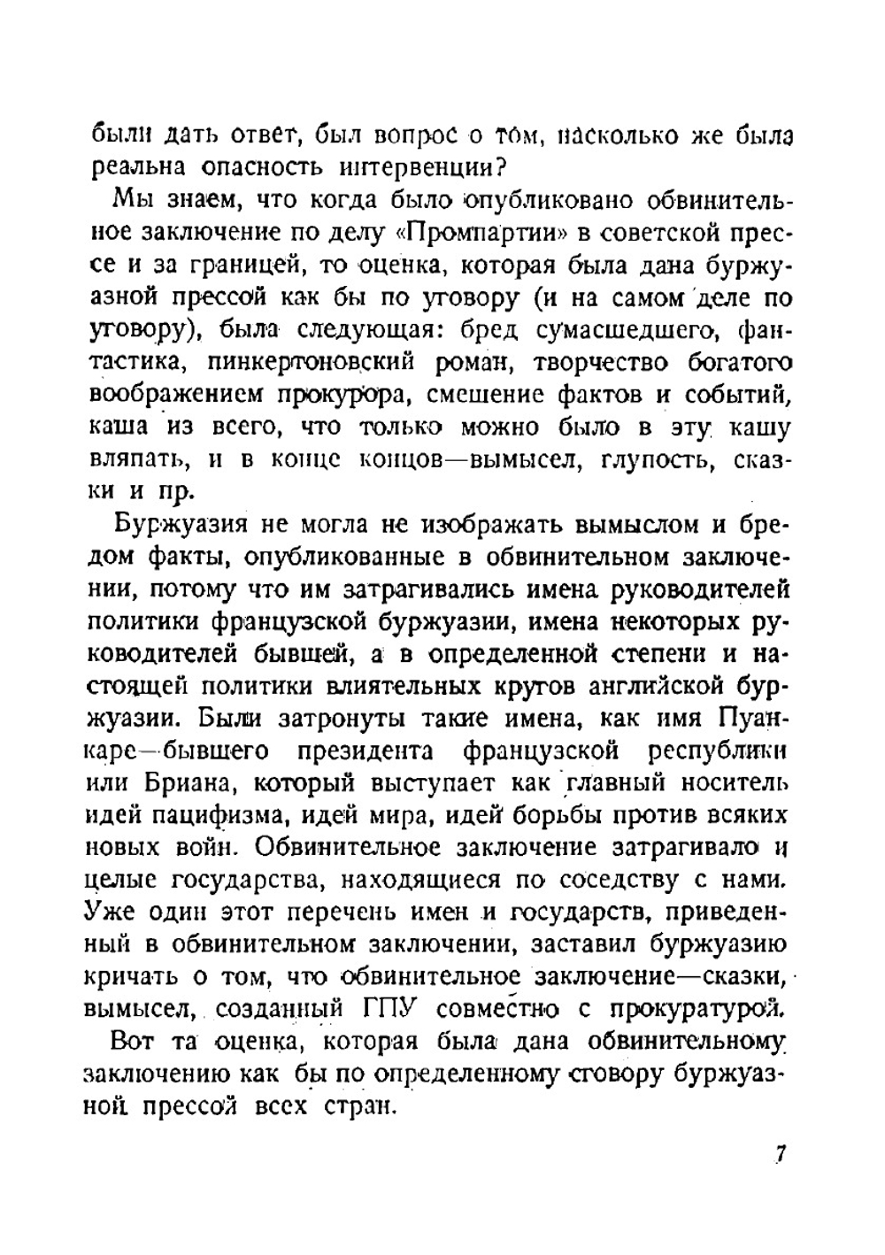 Выводы и уроки из процесса "Промпартии" | Крыленко Николай Васильевич