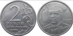 2 рубля 2001 год Ю. Гагарин без знака Монетного Двора XF
