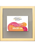 Рамка 25x25 для постера и фотографий