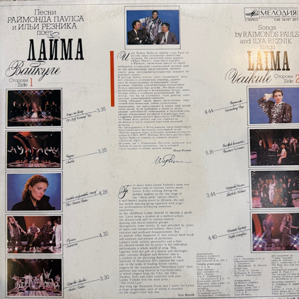 Виниловая пластинка Лайма Вайкуле – Лайма Вайкуле (Мелодия) LP