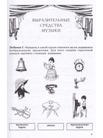 Рабочая тетрадь по музыкальной литературе. Учебное пособие для ДМШ. 1-й год обучения