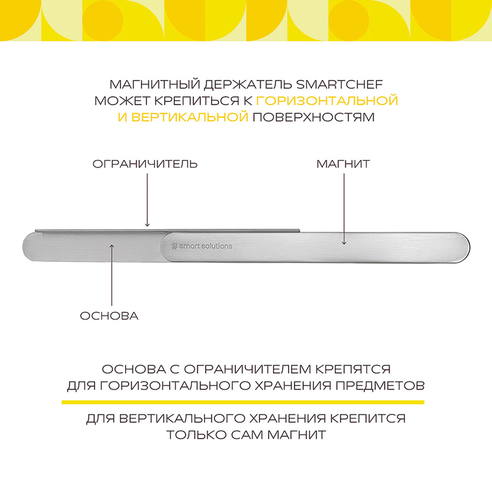 Держатель магнитный для кухонных инструментов smartchef