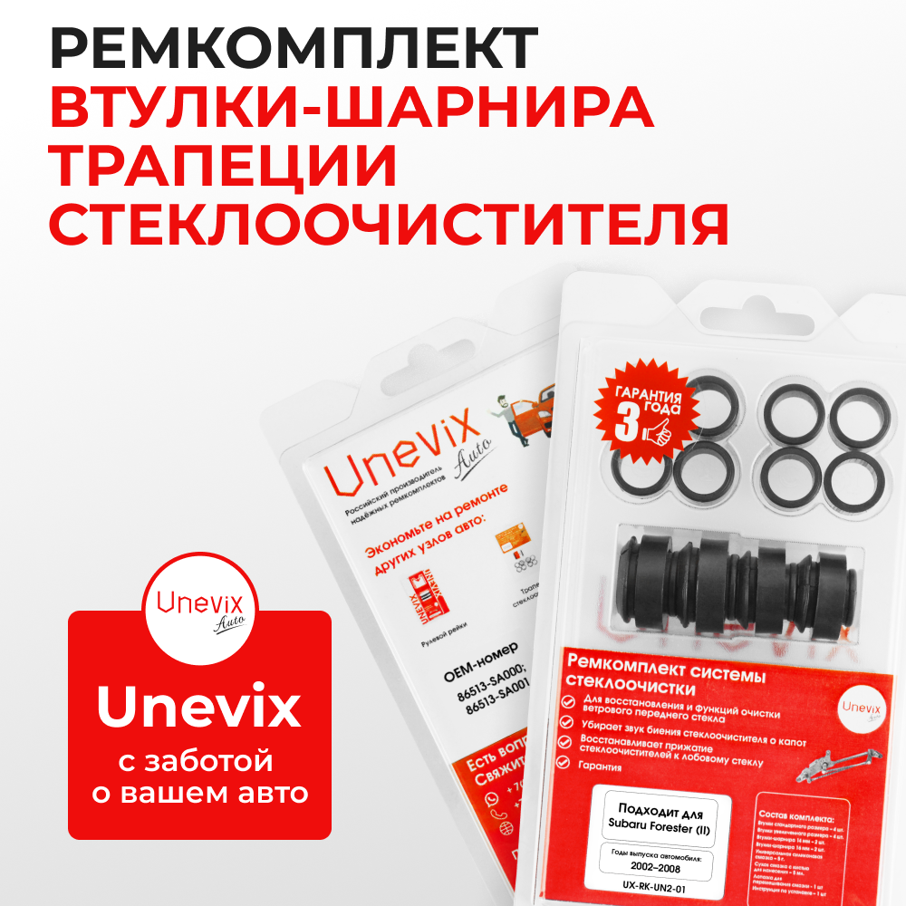 Универсальный товар на трапецию для Subaru Forester (II) SG 2002-2008 (UN2)