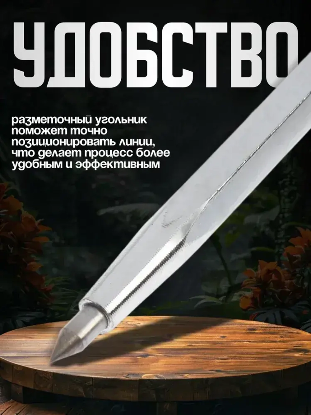 Чертилка ТУНДРА, 145 мм, твердосплавный наконечник