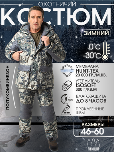 FH00143 Костюм FINNHUNT NORDIC Open Camo