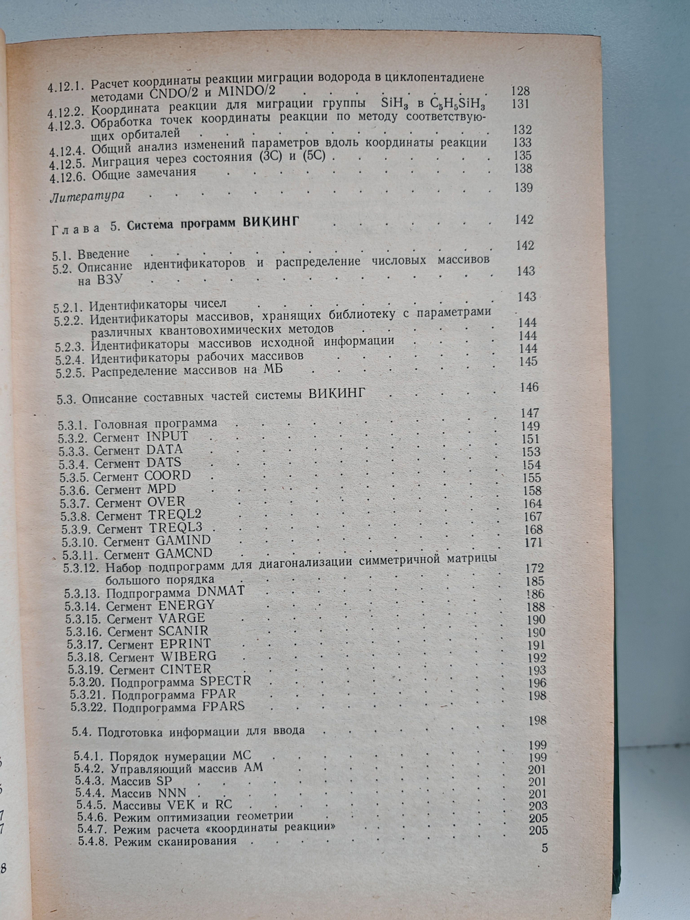 Квантовохимические методы расчета молекул