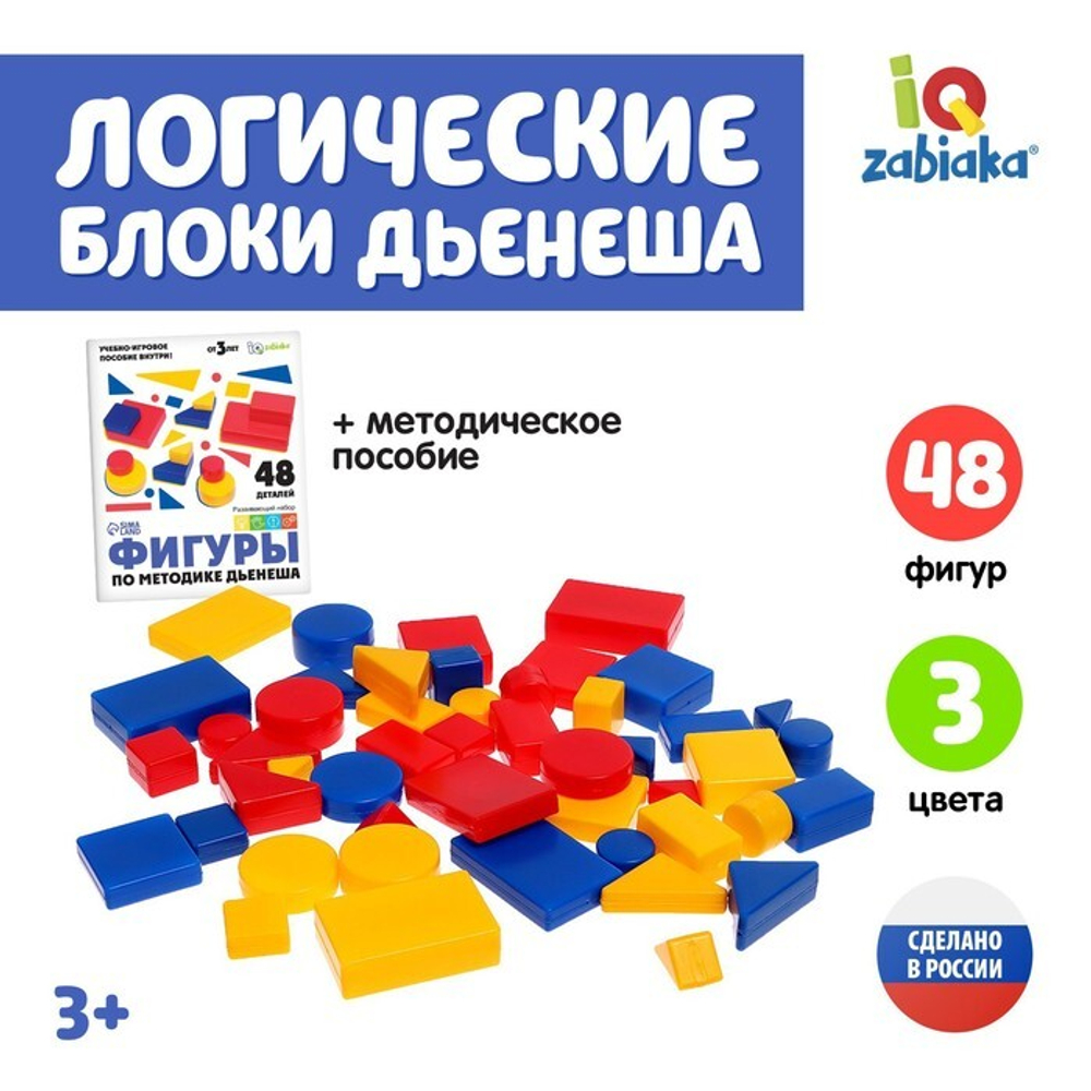 Учебно-игровое пособие «Логические блоки Дьенеша», 48 фигур, Соломон