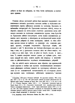 Уральское казачье войско. Том 1 | Н. Бородин