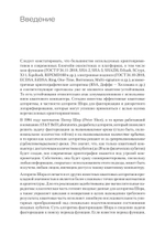 Квантово-устойчивый блокчейн Как обеспечить безопасность блокчейн-экосистем и платформ в условиях атак c использованием квантового компьютера