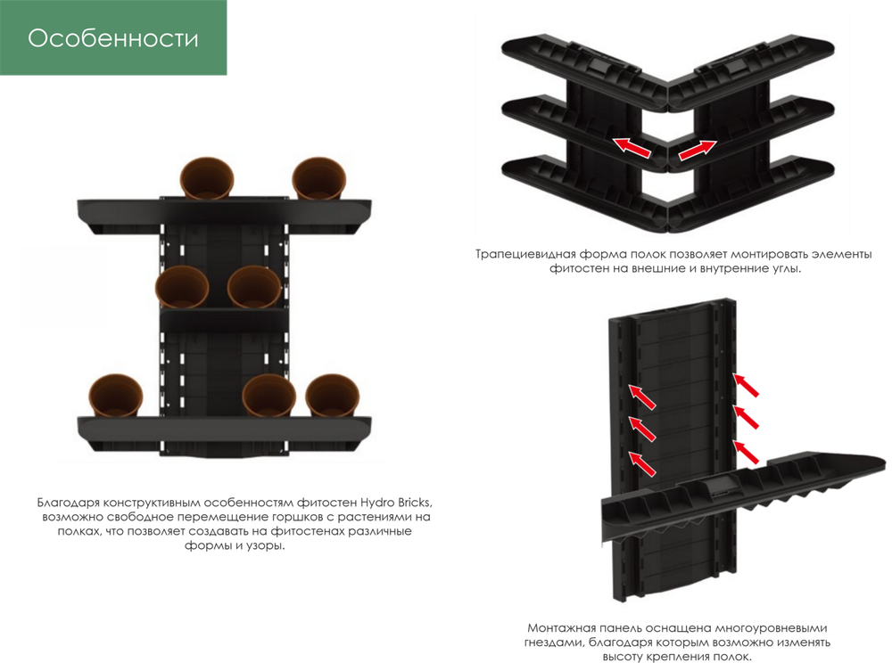 Полка малая Hydro Bricks 300