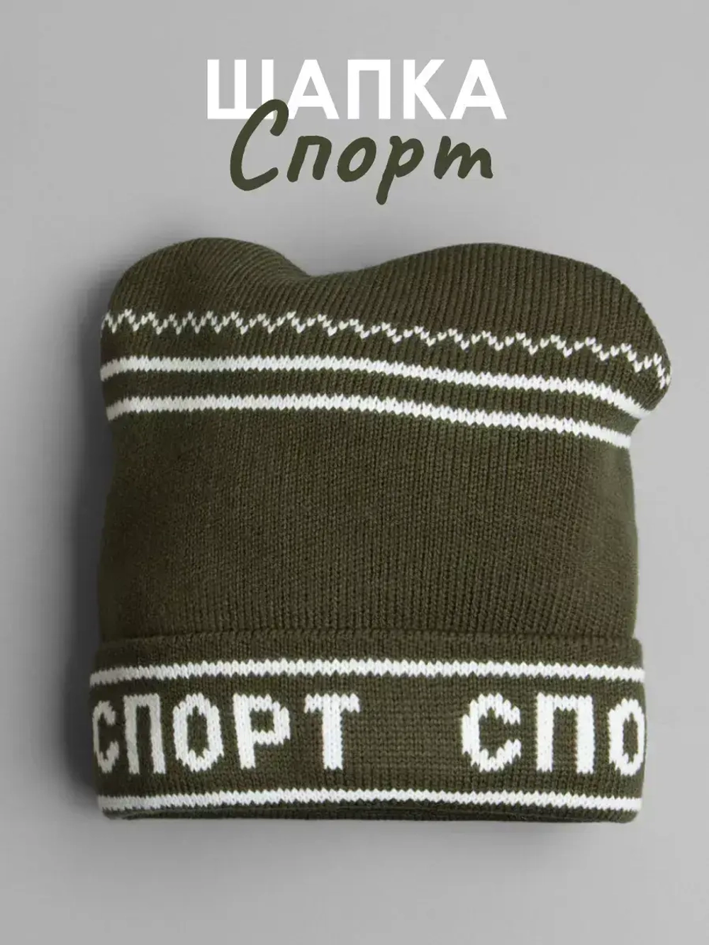 Осенняя шапка для мальчика в стиле СССР