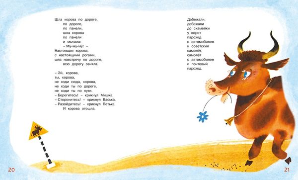 Игра. Стихи