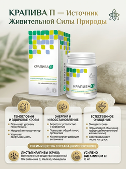Крапива П 205 мг таб. №100