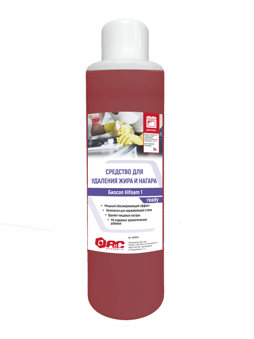 Средство для удаления жира и нагара Биосоп Hifoam 1 ready, 1л