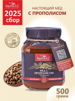 Мёд с маточным молочком натуральный Берестов 500 г стеклянная банка, мед в подарок на новый год