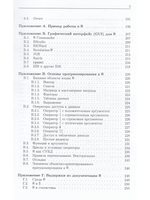 Наглядная статистика. Используем R!