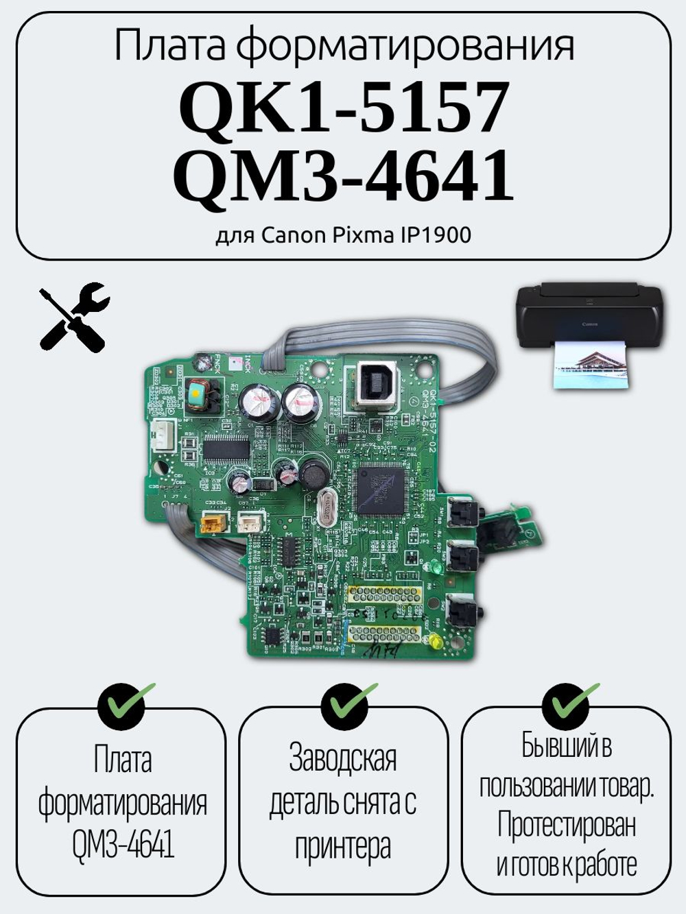 Плата форматирования QK1-5157 QM3-4641 для Canon Pixma IP1900