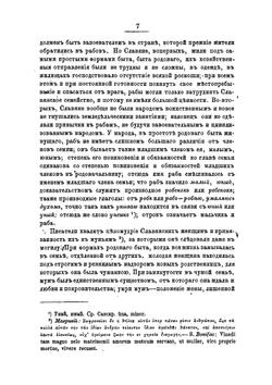 Очерк нравов, обычаев и религии славян, преимущественно восточных, во времена языческие | Соловьев Сергей Михайлович