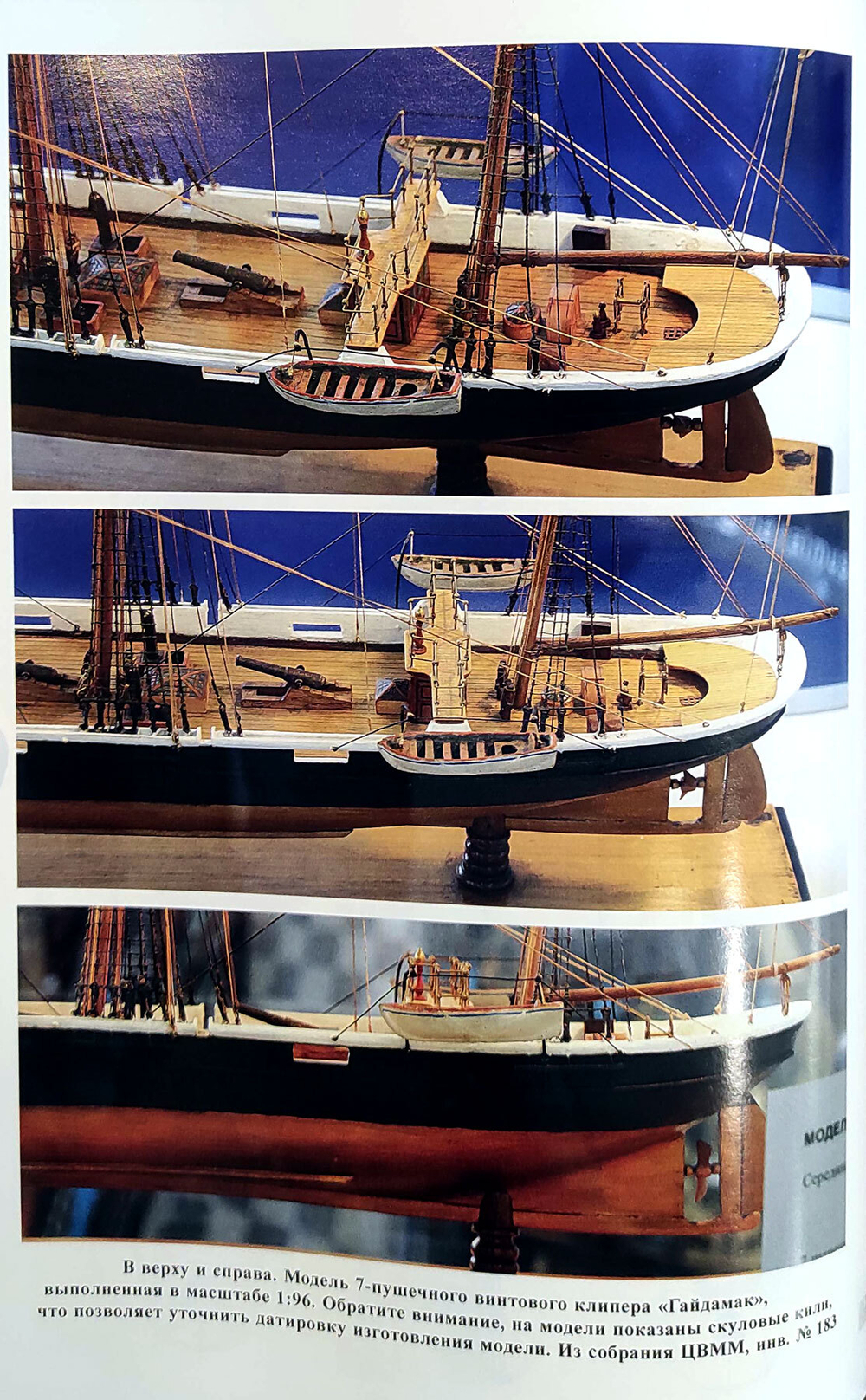 Парусно-винтовые клиперы. Часть 1 (1854-1880-е гг.). Клиперы типов «Разбойник», «Абрек» и «Жемчуг»