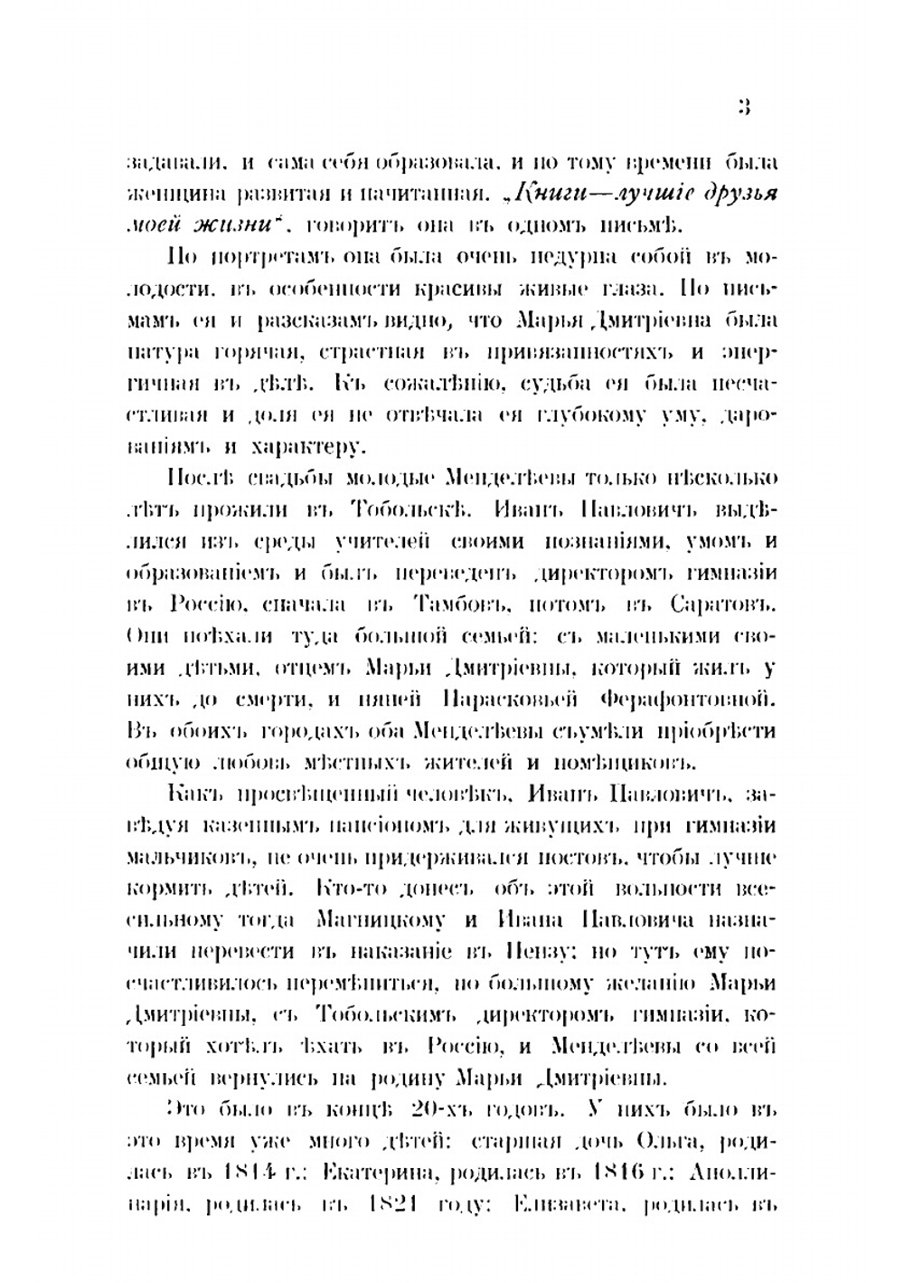 Семейная хроника в письмах матери, отца, брата, сестер, дяди | Коллектив авторов