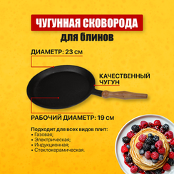 Чугунная блинная сковорода