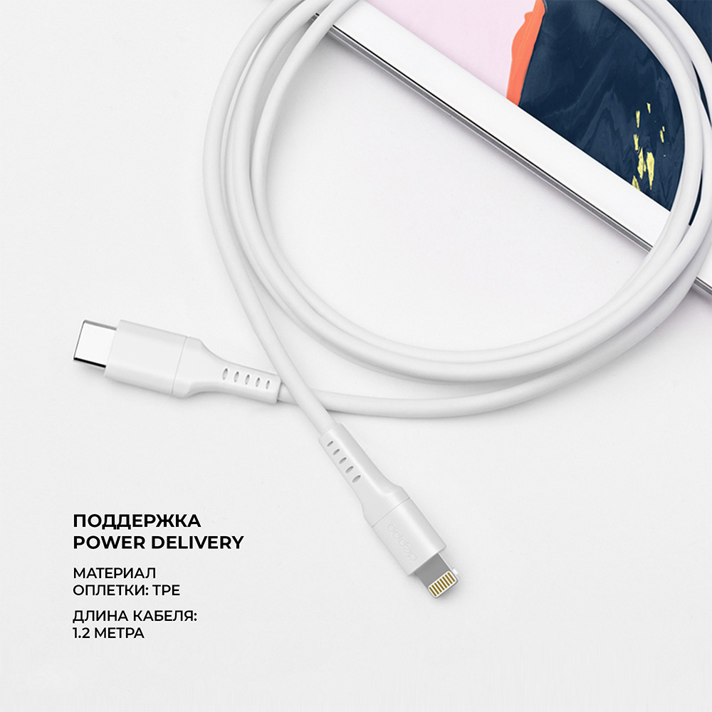 Дата-кабель USB-C - Lightning, MFI, 1.2м, 60Вт, 3A, белый