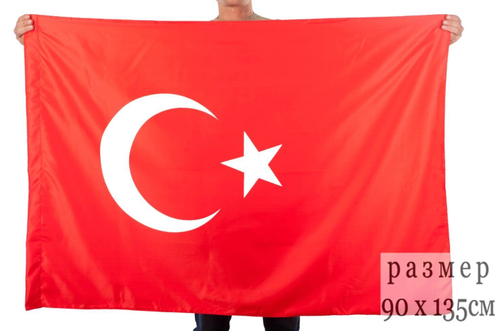 Флаг Турции 90x135 см