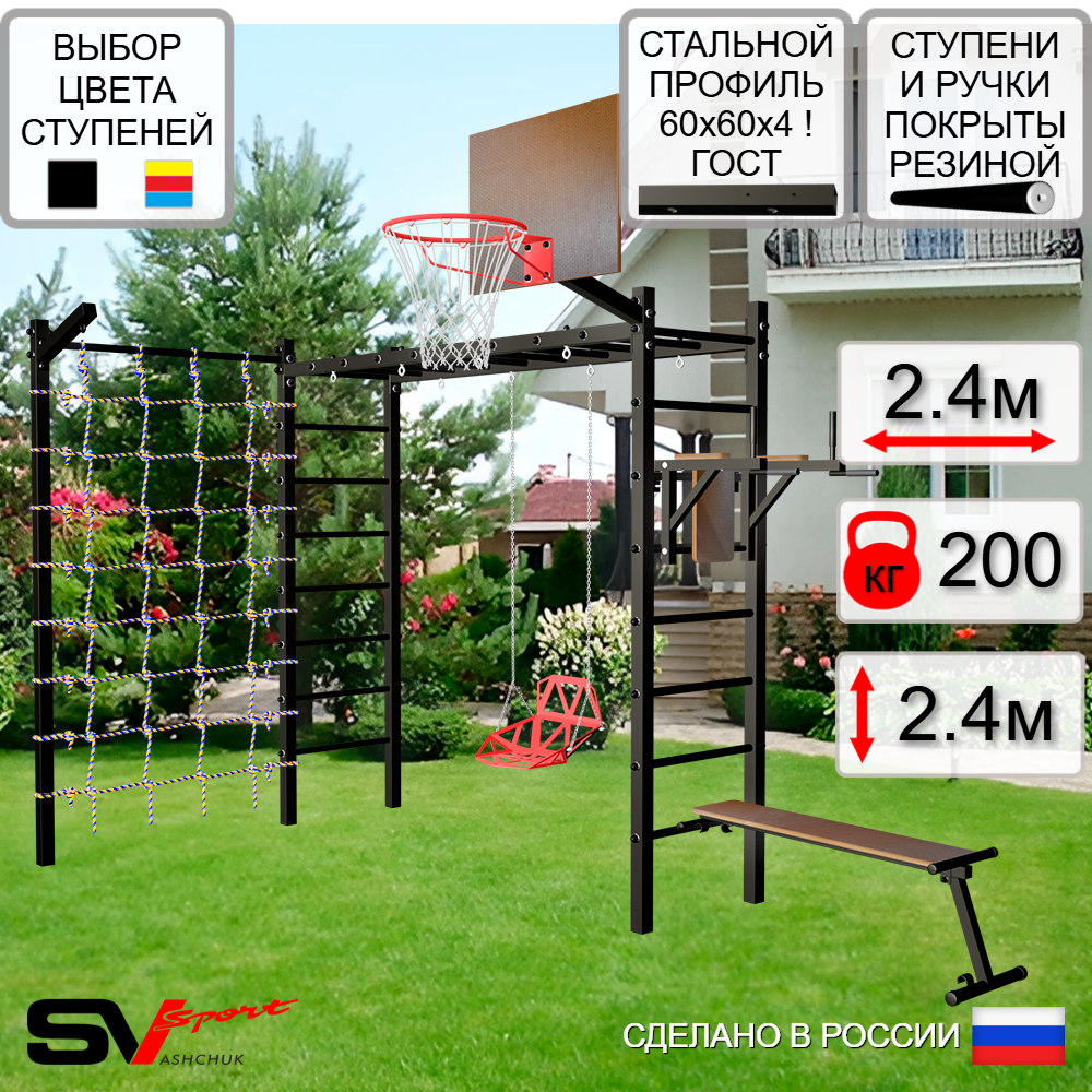 Уличная шведская стенка Sv Sport рукоход с комплектом турник прямой У5585К (Брусья/Скамья/Со спинкой/Щит баскет/Кронш бокс/Сетка)