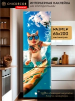 Наклейка интерьерная на холодильник Кот на сапе