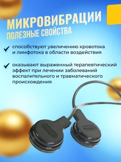 Витафон виброакустический