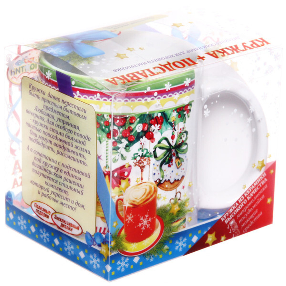 Набор кружка с подставкой «Волшебства и чудес!», Пряничные игрушки