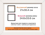 Рама 21x30 для картин и фотографий RP0192305-07(TD1)